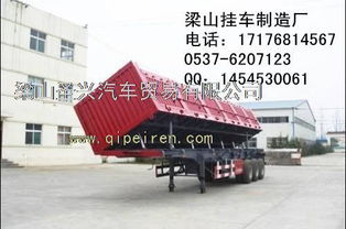 梁山圣興 專業制造側翻半掛車及掛車配件，廠家直銷，誠邀咨詢